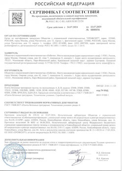 24.08.2021 Горячий Ключ - Сертификат соответствия на продукцию, включенную в единый перечень продукции - бетонные тротуарные плиты