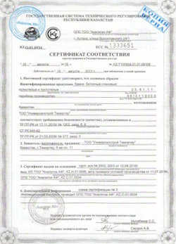 08.10.2022 Горячий Ключ - Сертификат соответствия продукции - камни бетонные стеновые. Приложение к сертификату соответствия.