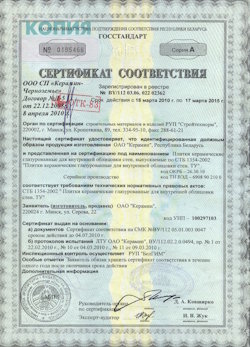 06.03.2023 Горячий Ключ - Сертификат на продукцию плитки керамические глазурованные для облицовки. Государственный стандарт.